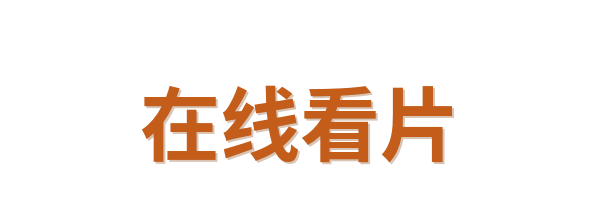 在线看片Logo